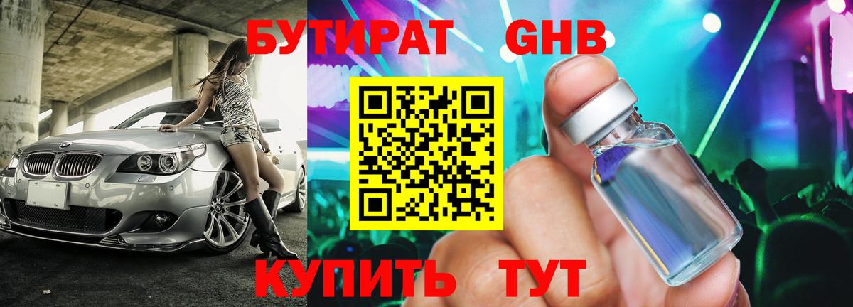 Бутират  БУТИРАТ бутандиол  Вход с VPN  Нягань 