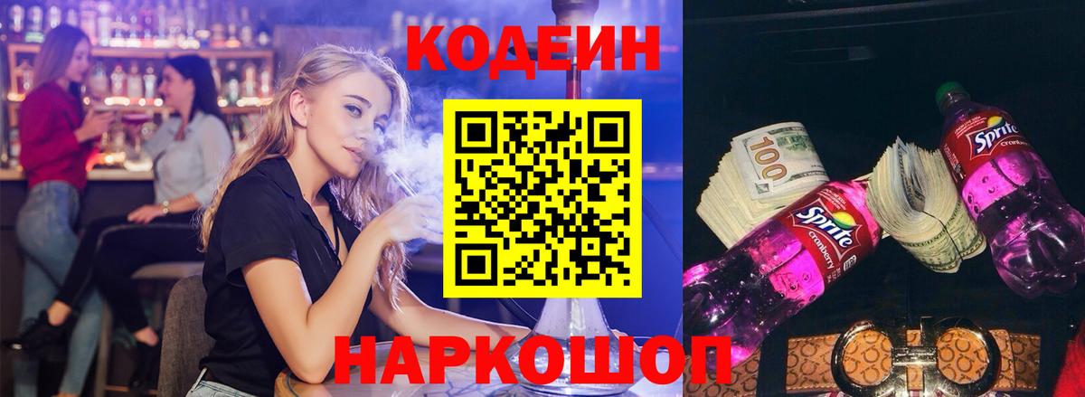Кодеин Purple Drank Нягань