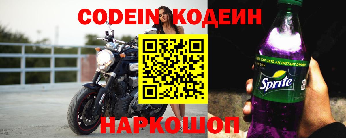Кодеин напиток Lean (лин)  Вход с VPN  Нягань  Кодеиновый сироп Lean Purple Drank 