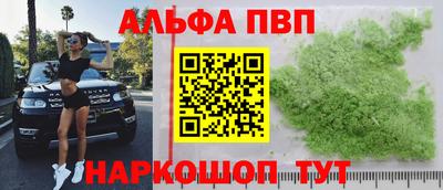 альфа пвп VHQ Вышний Волочёк